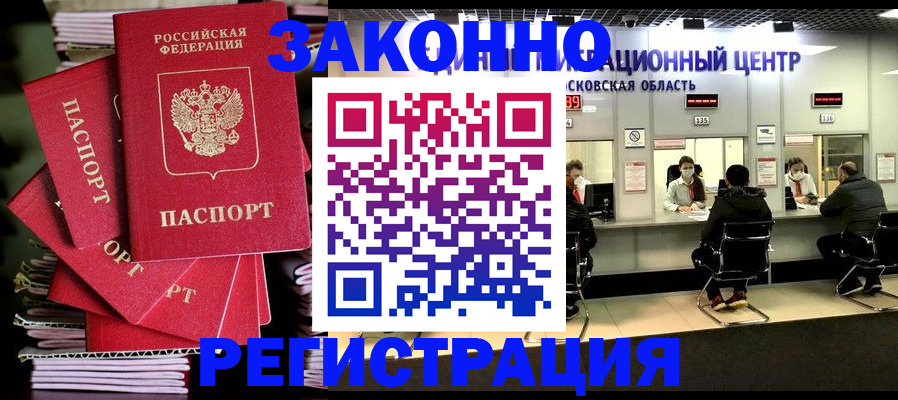 прописка паспорт в Барнауле