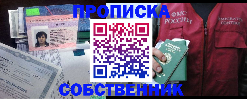 прописка 2025 в Барнауле