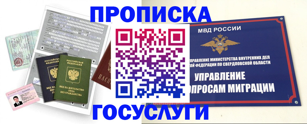 временная регистрация гарантия в Барнауле