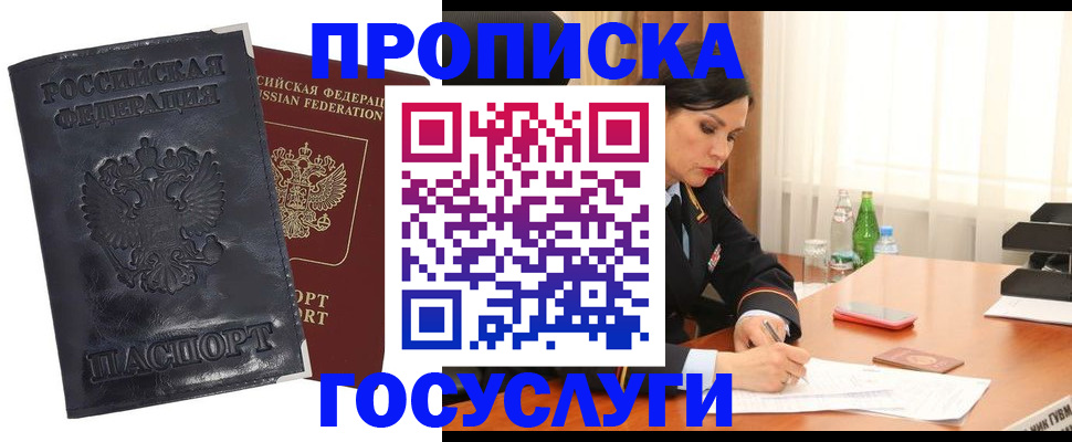 прописка для военкомата в Барнауле