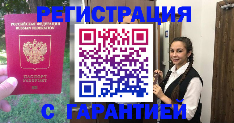 прописка от собственника в Барнауле