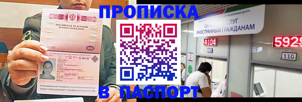 временная регистрация надежно в Барнауле