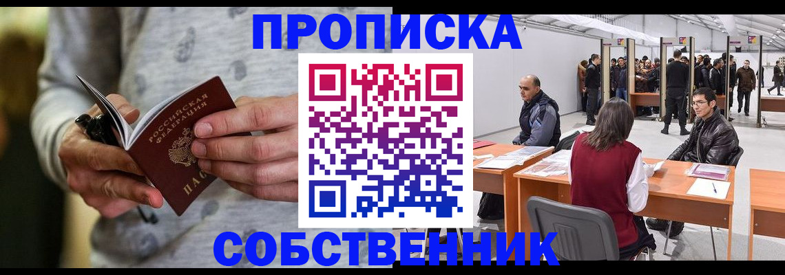 временная регистрация 2025 в Барнауле