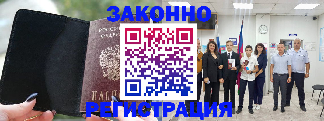 прописка ребенка в Барнауле
